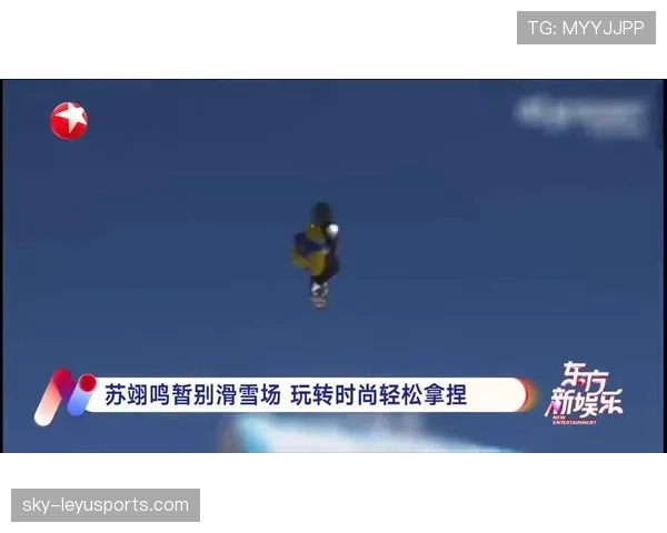 苏翊鸣家里滑雪场当后院？